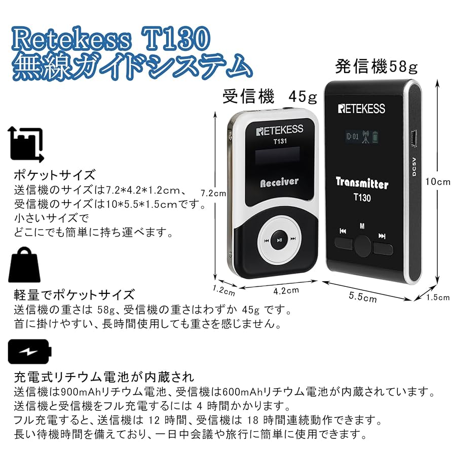 Amazon | Retekess T130 ワイヤレスガイドシステム 1×送信機+10